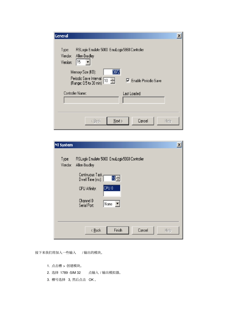 中文版LOGIX5000仿真快速讲解_第3页