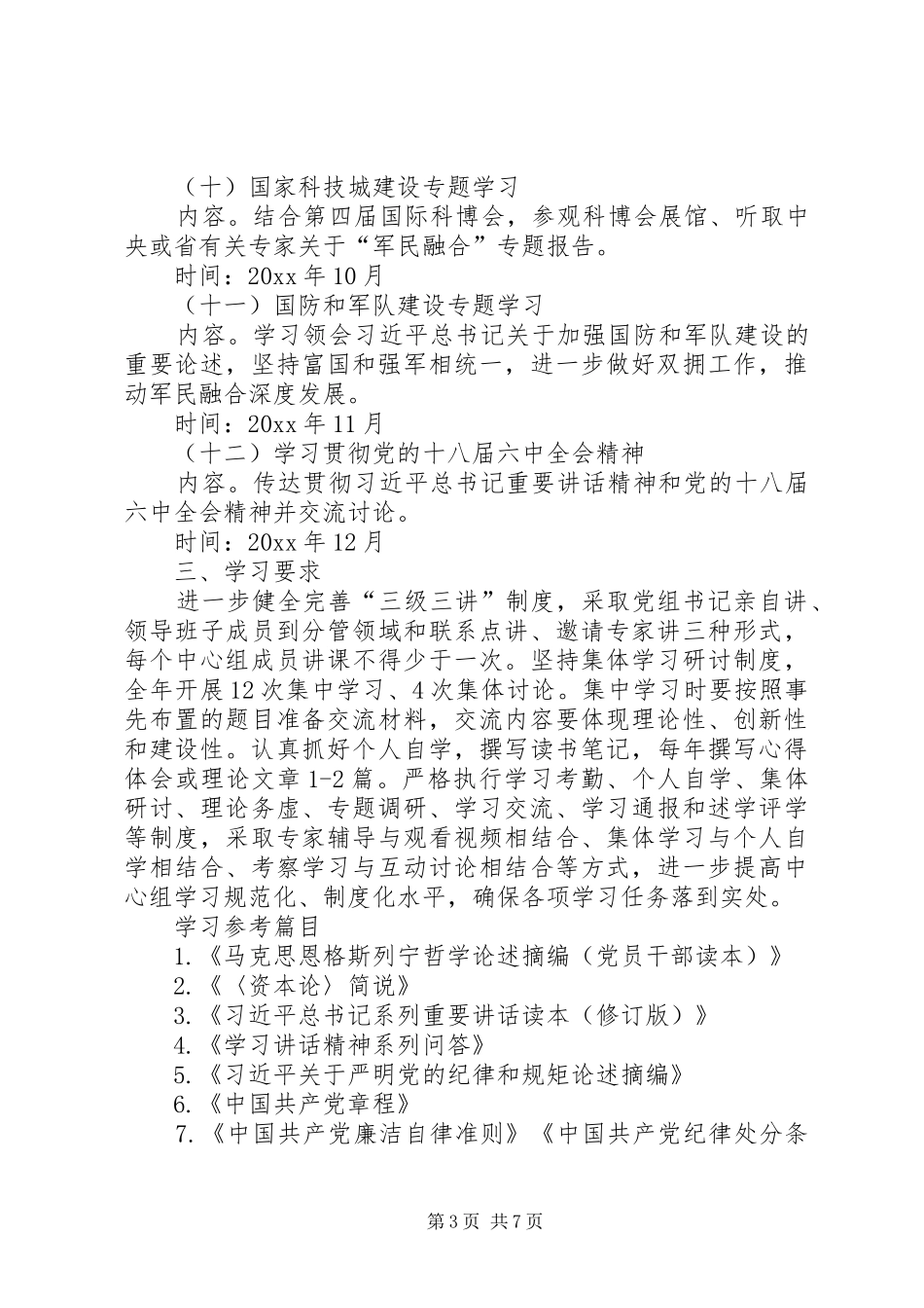 中心组学习计划[定稿]_第3页