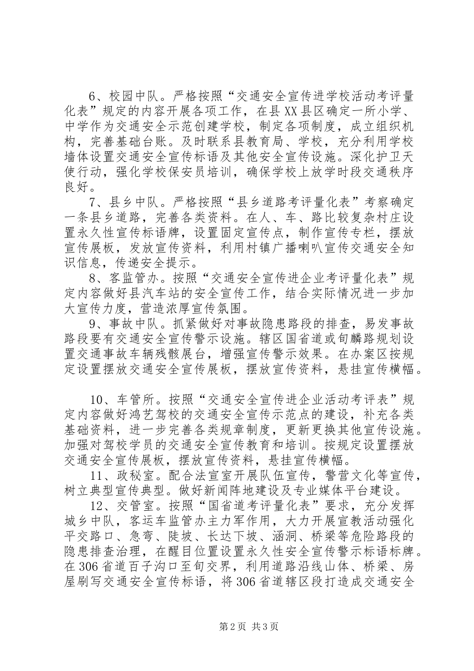 交通安全宣传三深入安排意见_第2页