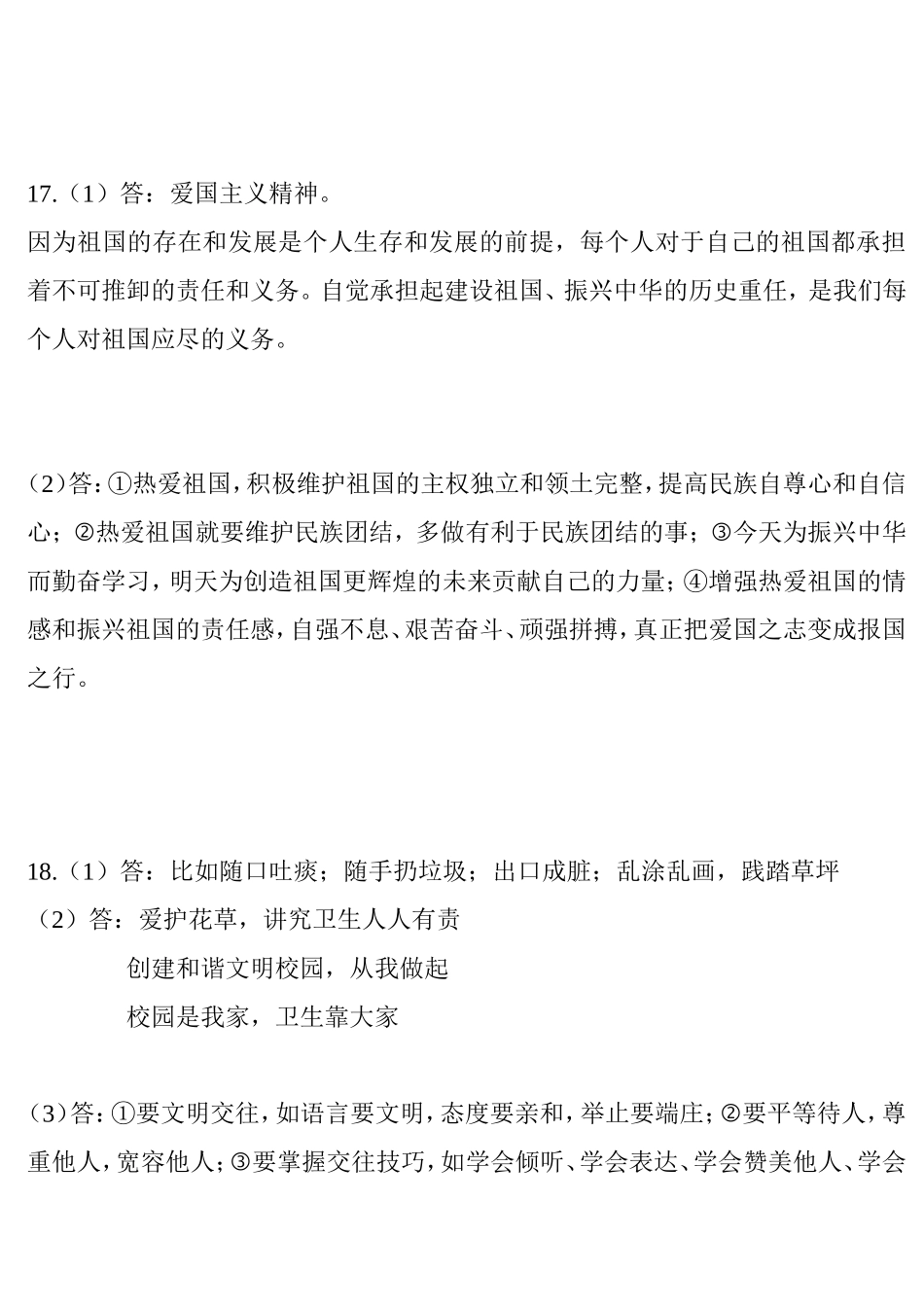 人教版八年级上册政治半期参考答案_第2页