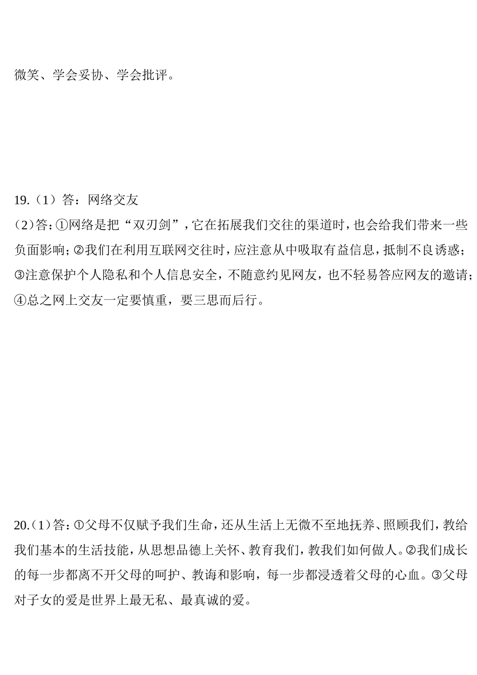 人教版八年级上册政治半期参考答案_第3页