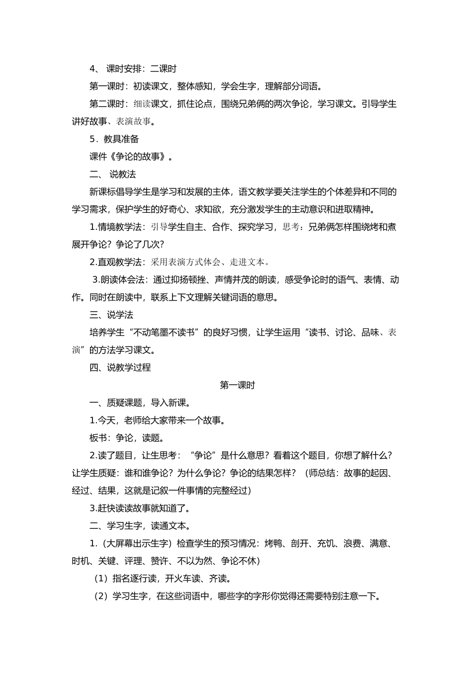 争论的故事说课稿_第2页