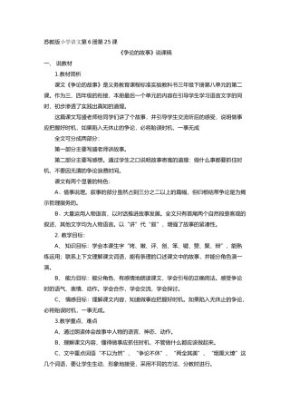 争论的故事说课稿