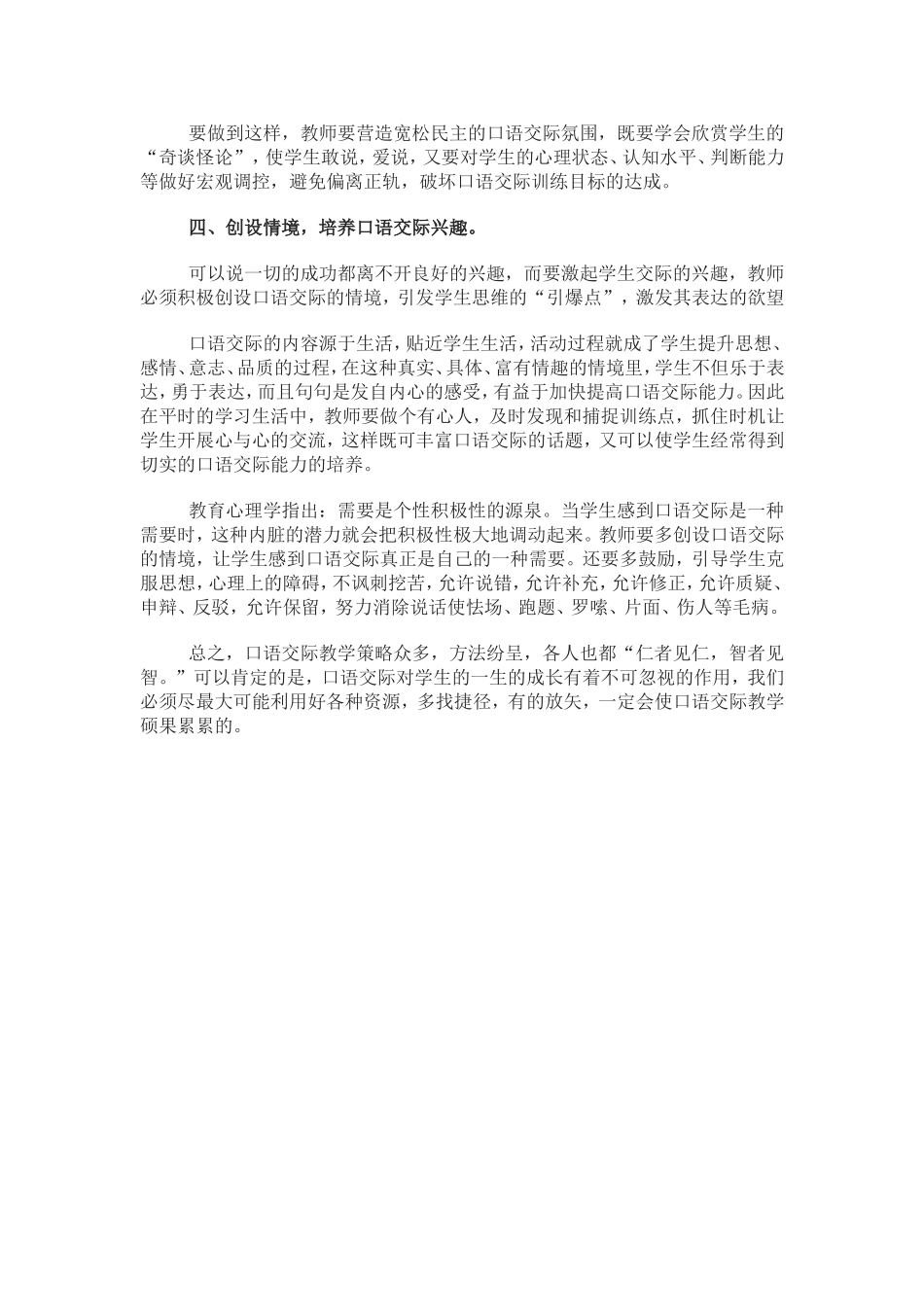 浅谈口语交际教学_第2页