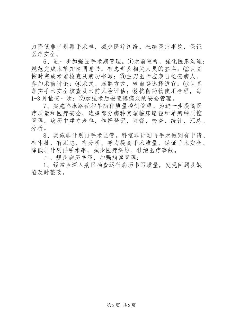 医务科XX年工作计划_第2页