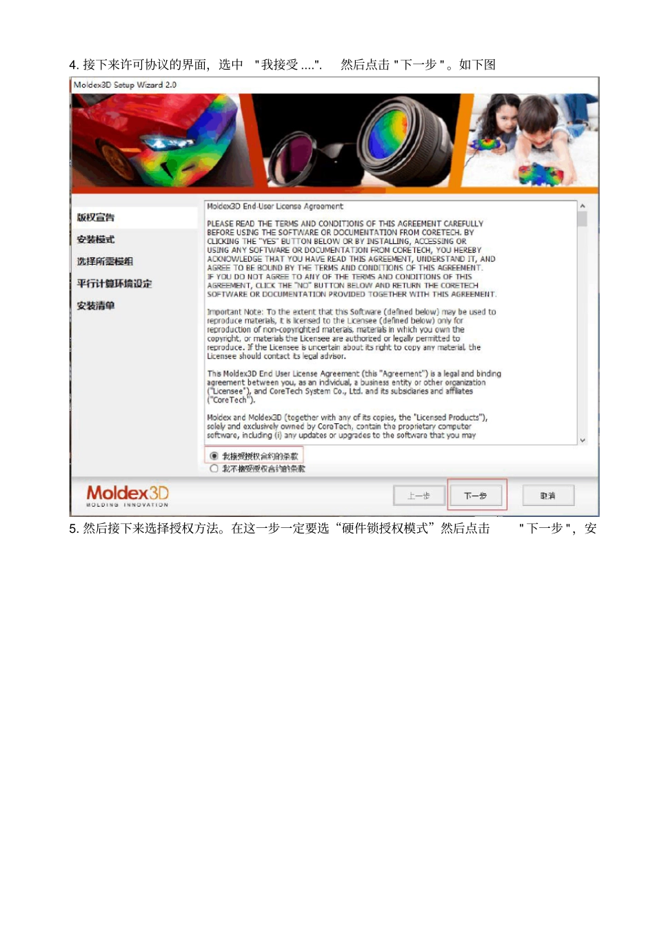 中文破解版安装教程_第2页