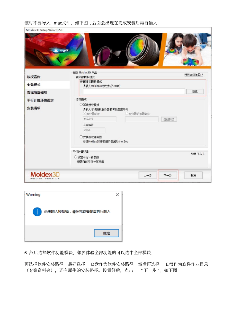 中文破解版安装教程_第3页