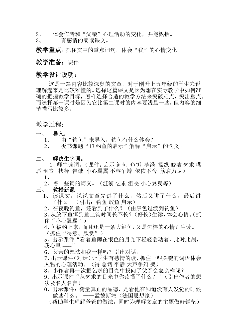 《钓鱼的启示》第一课时教学设计_第2页