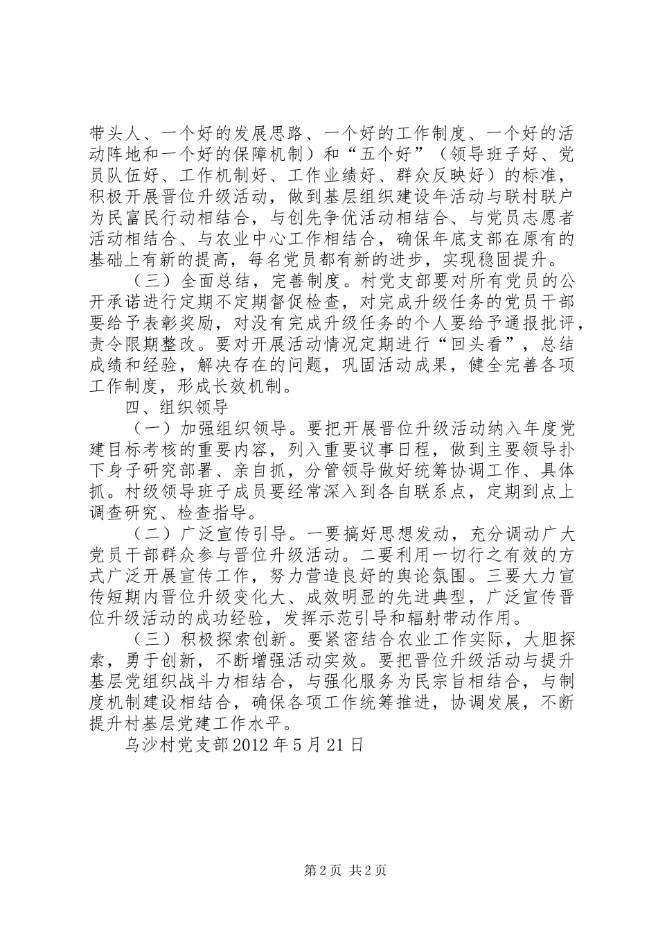 乌沙村党支部晋位升级计划方案_第2页