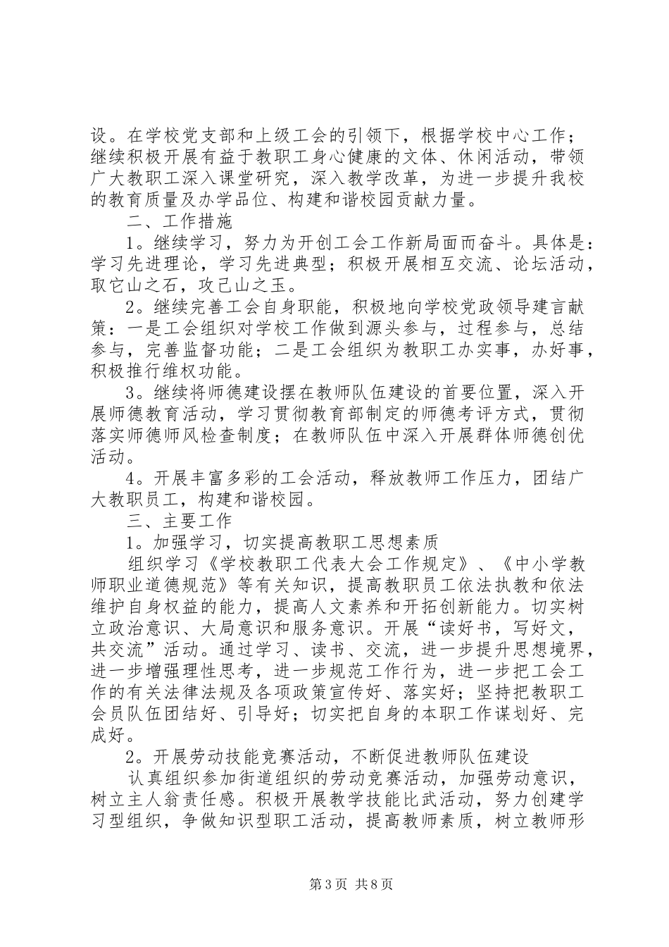 卫生局工会年度工作计划范文_第3页