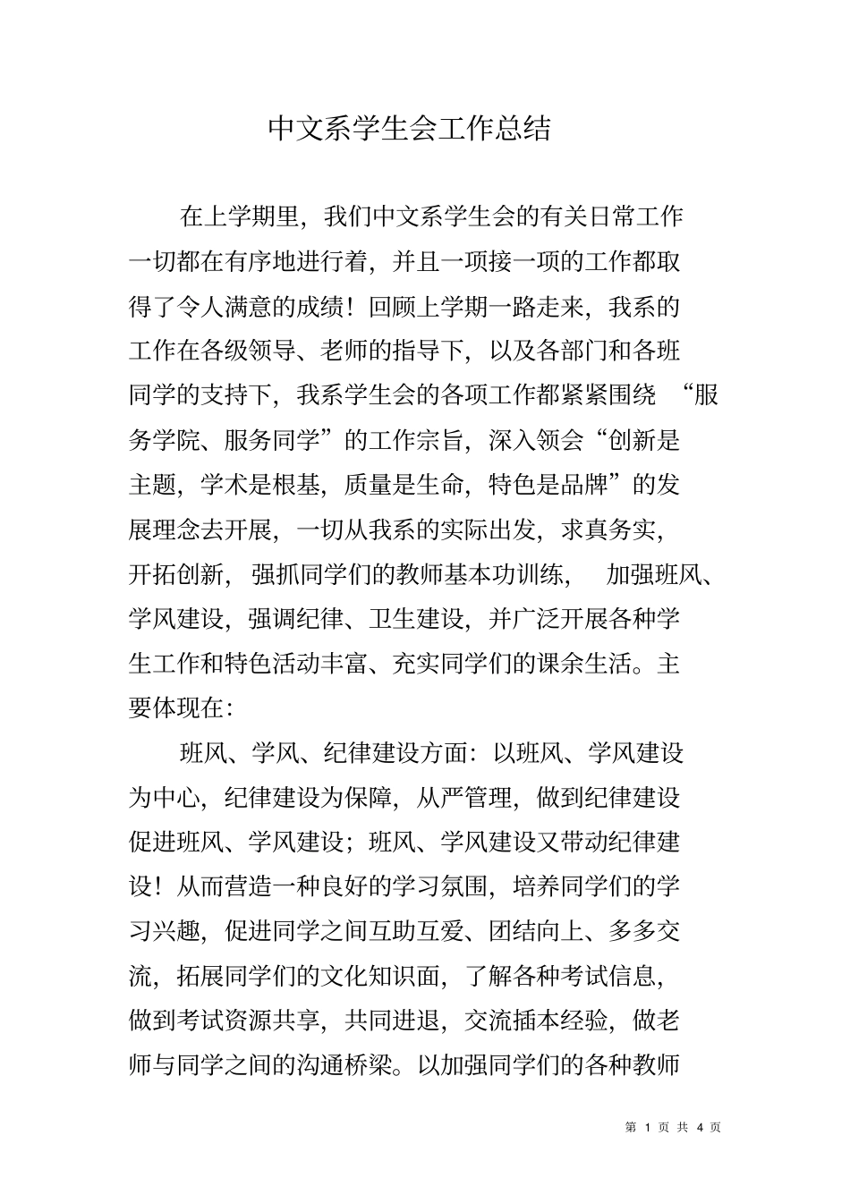 中文系学生会工作总结_第1页