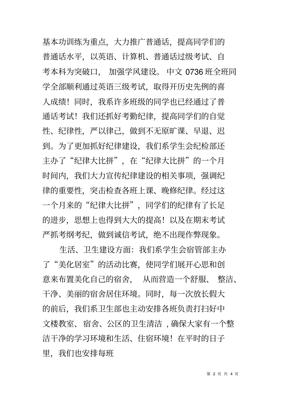 中文系学生会工作总结_第2页