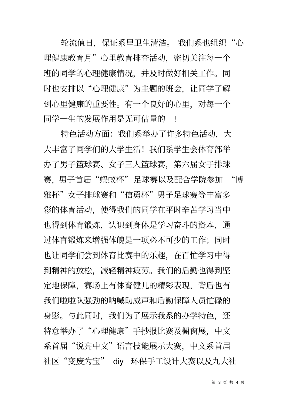 中文系学生会工作总结_第3页