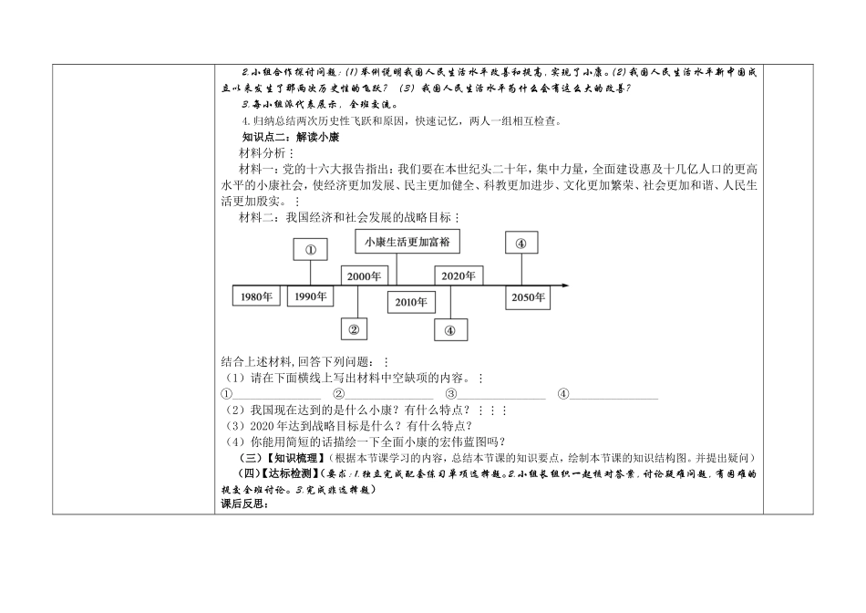 景泰四中（师用第二单元_第2页