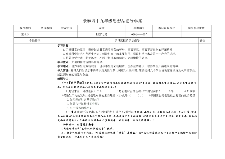景泰四中（师用第二单元_第3页