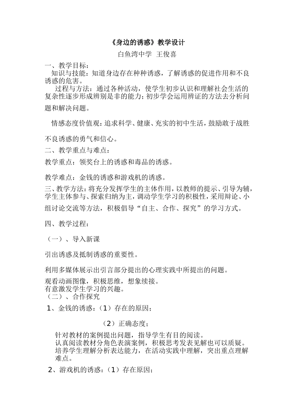 身边的诱惑教学设计_第1页