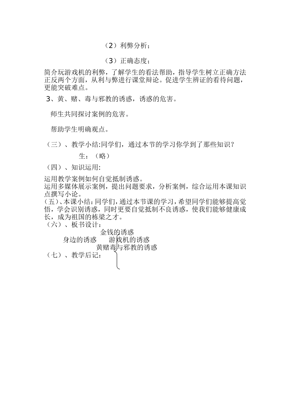 身边的诱惑教学设计_第2页