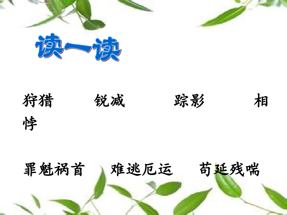 《鹿和狼的故事》课件_第2页