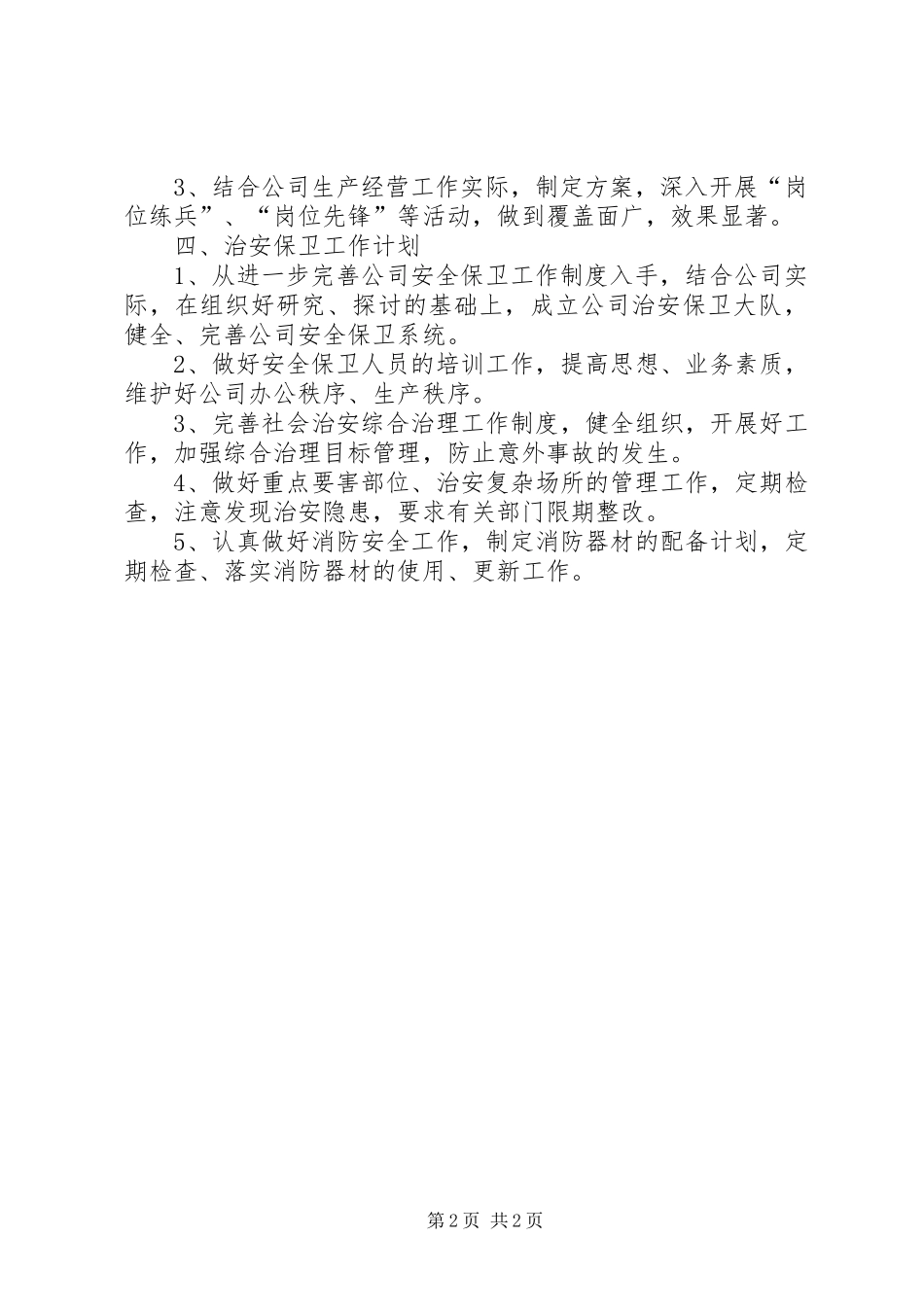 企业办公室工作计划及工作思路模板_第2页