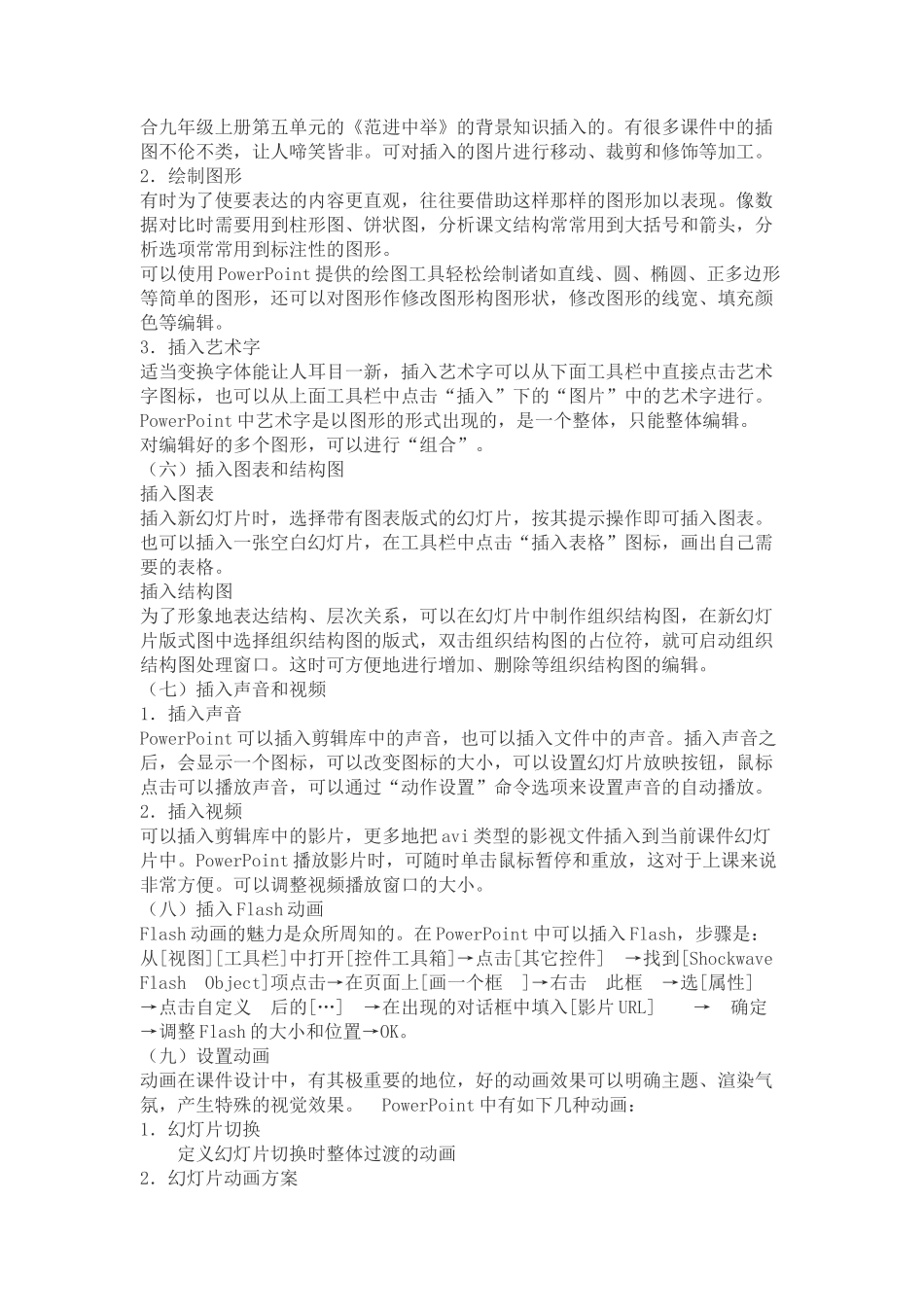 课件制作技巧_第2页