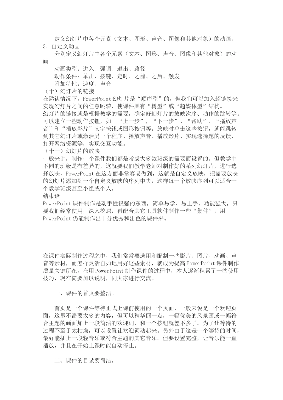 课件制作技巧_第3页