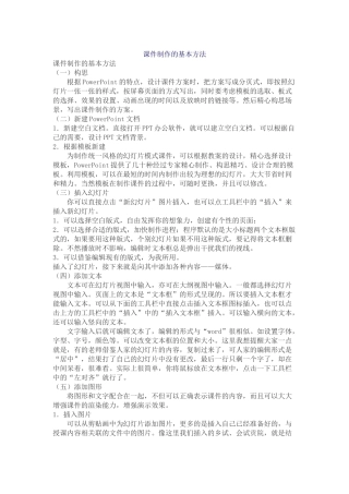 课件制作技巧