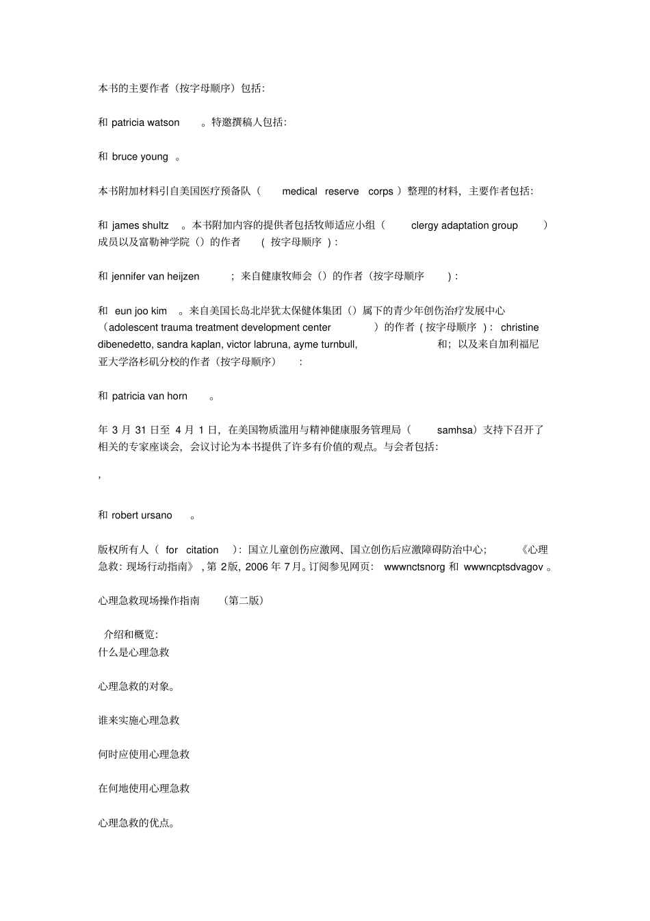 中文版心理急救现场操作指引_第3页