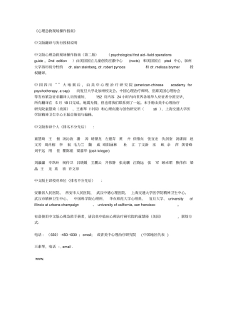 中文版心理急救现场操作指引