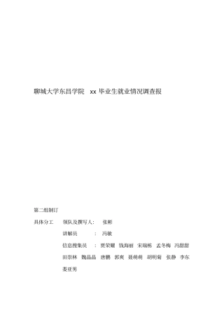 中文系毕业生就业情况调查报告