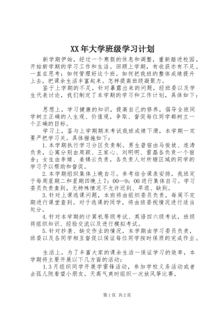 XX年大学班级学习计划