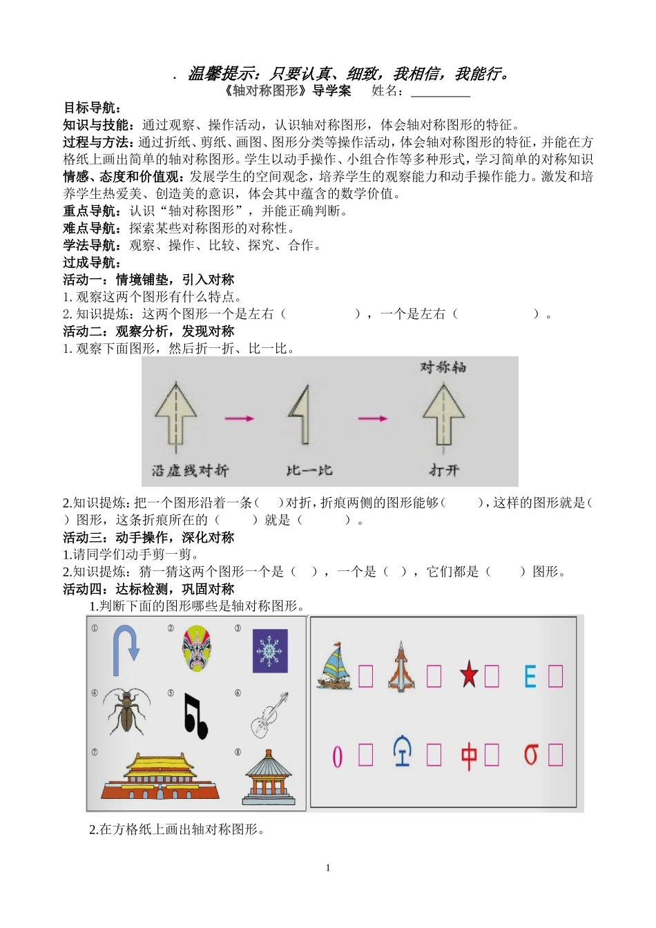 轴对称导学案_第1页