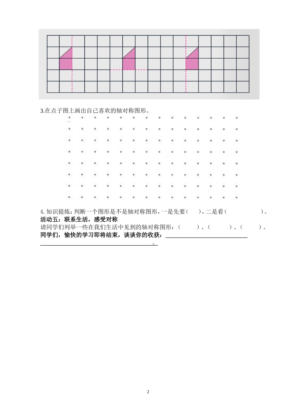 轴对称导学案_第2页