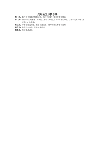 实用的五步教学法