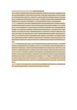 我身边的师德故事