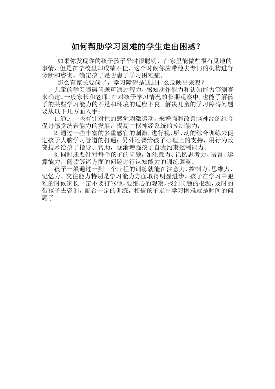 如何帮助学习困难的学生走出困惑_第1页