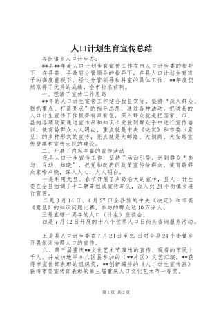人口计划生育宣传总结