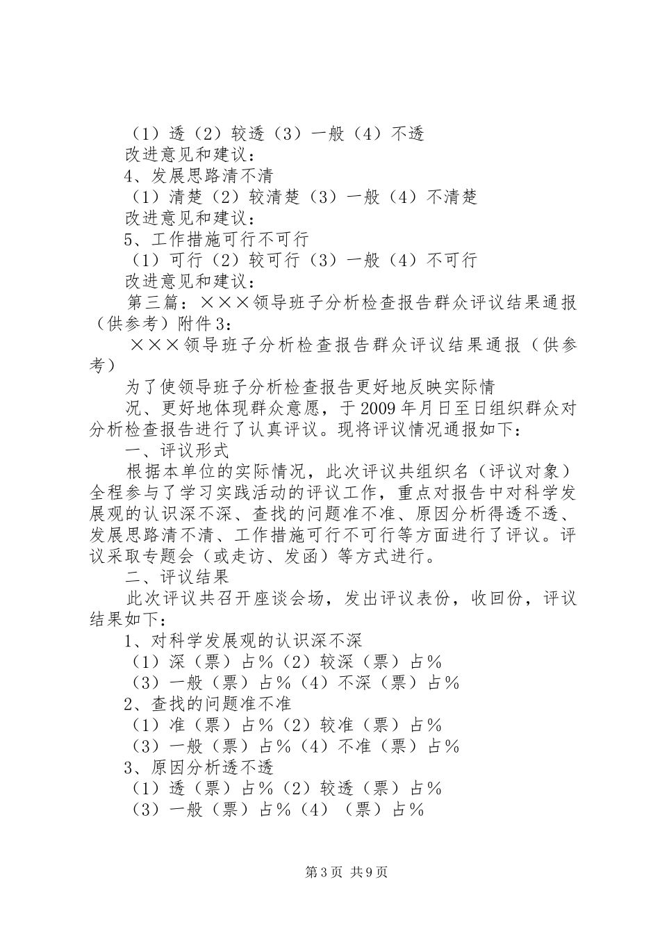 城市规划局领导班子分析检查报告群众评议结果_第3页