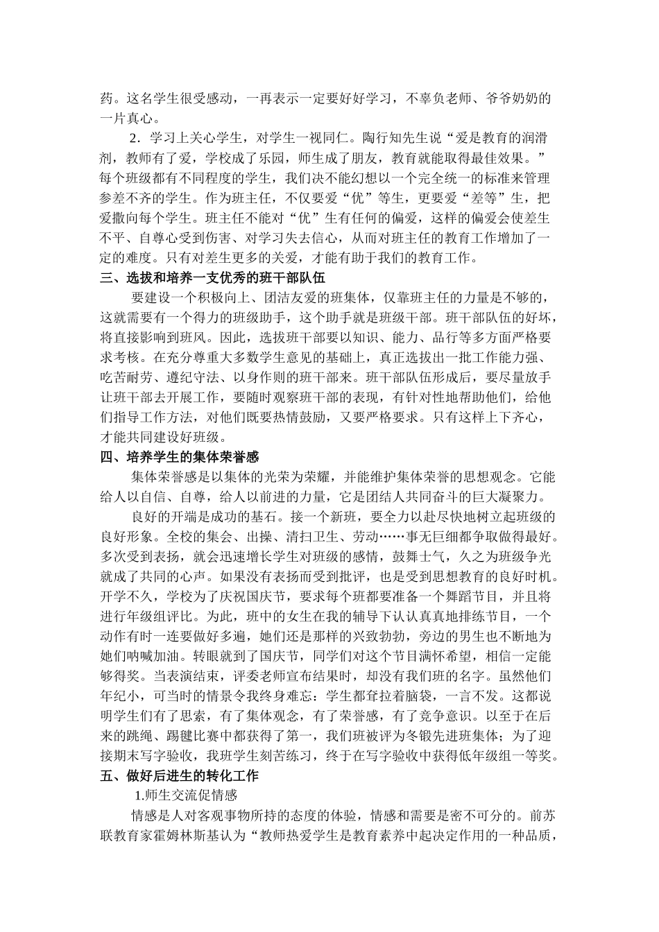 浅谈如何做好班主任工作_第2页