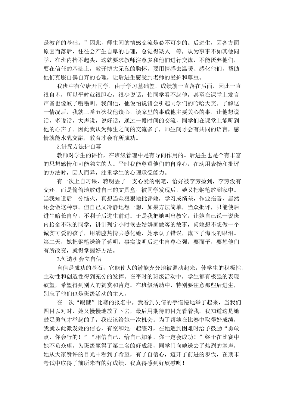 浅谈如何做好班主任工作_第3页