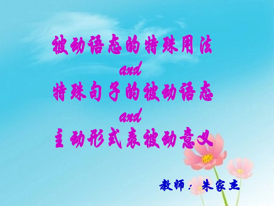 被动语态课件--特殊用法_第1页