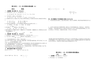 七年级数学上第五章测试卷AB
