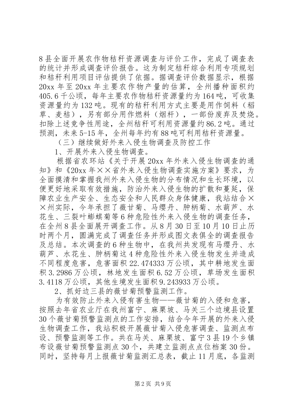 农环站工作总结及工作计划_第2页