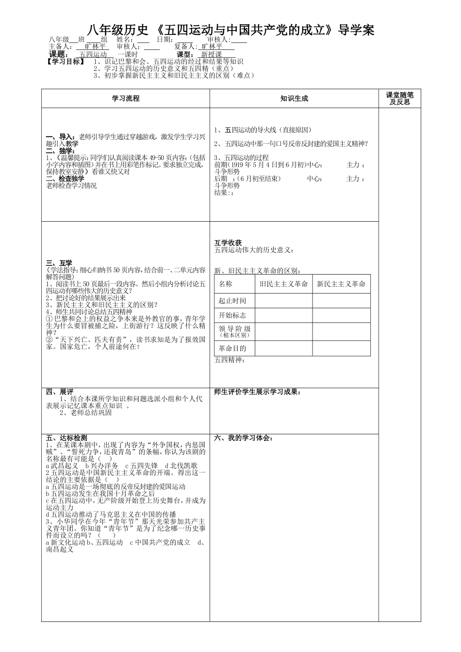 八年级历史《五四运动》导学案_第1页