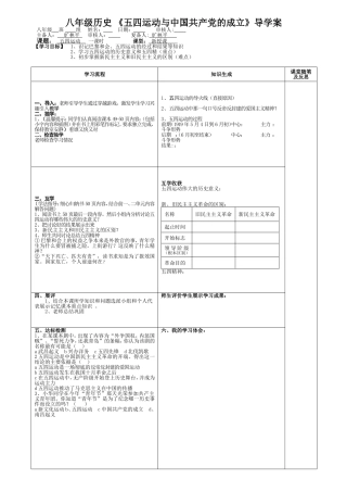 八年级历史《五四运动》导学案