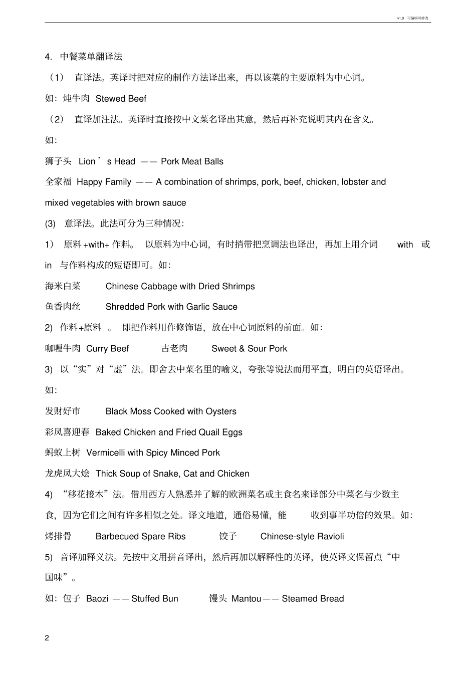 中文菜谱常见翻译方法_第2页