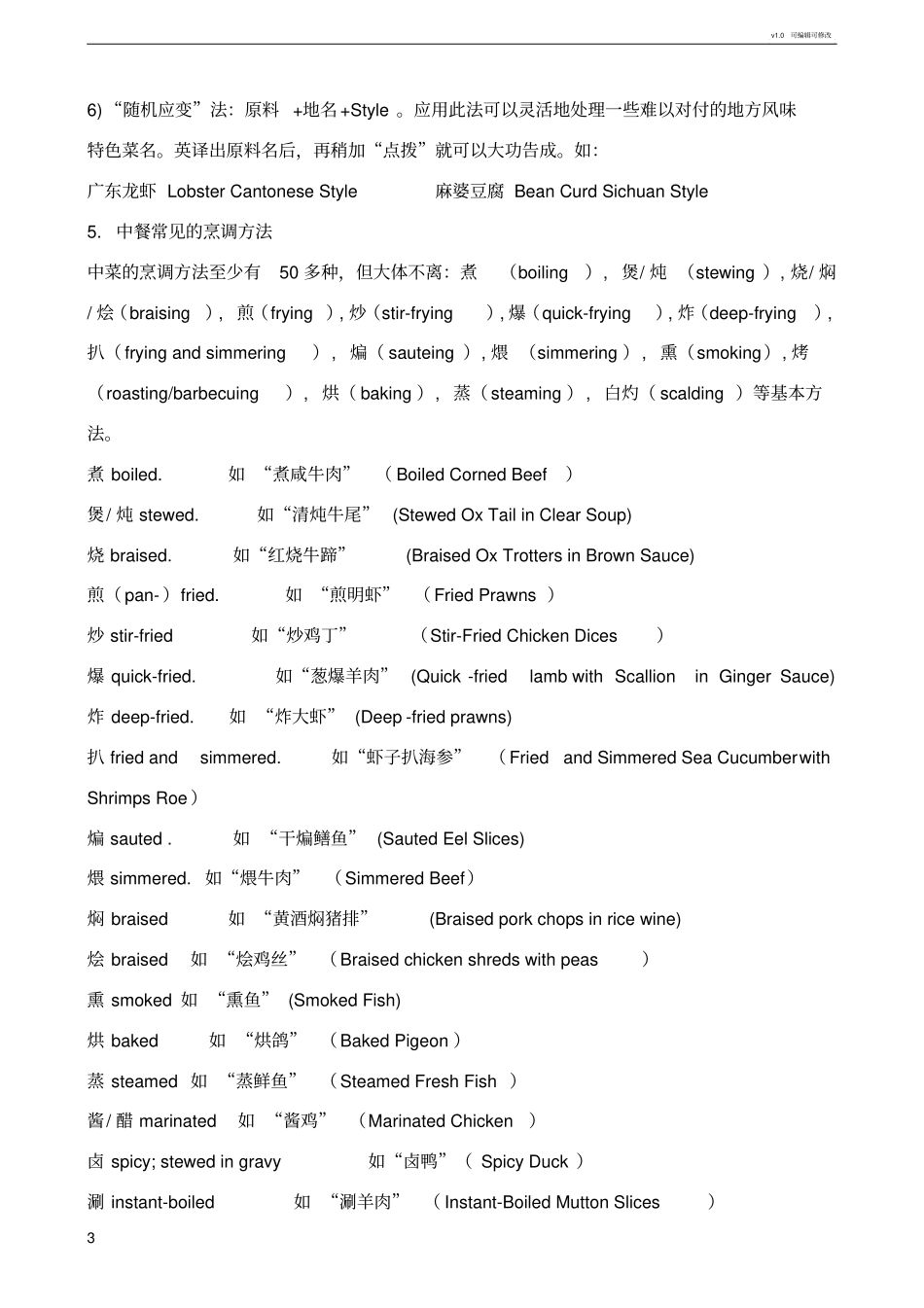 中文菜谱常见翻译方法_第3页