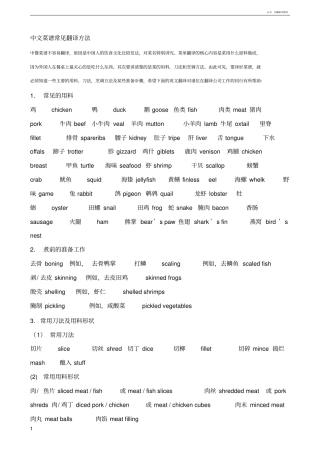 中文菜谱常见翻译方法