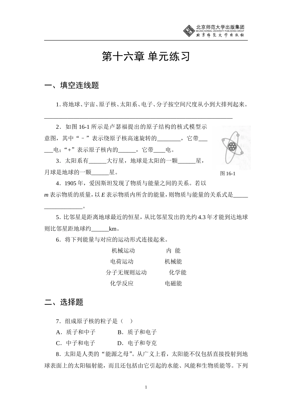 第十六章单元练习_第1页