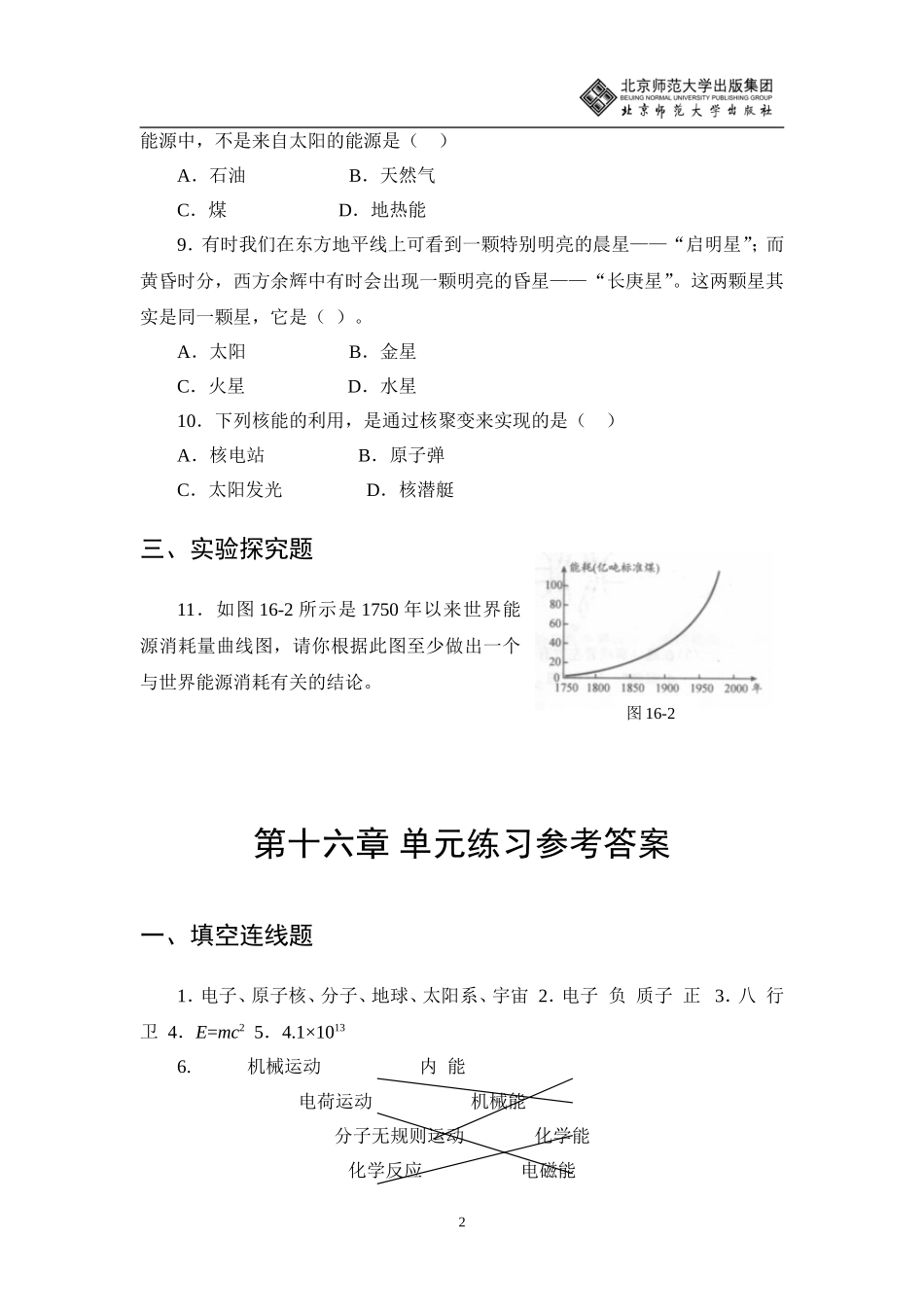 第十六章单元练习_第2页