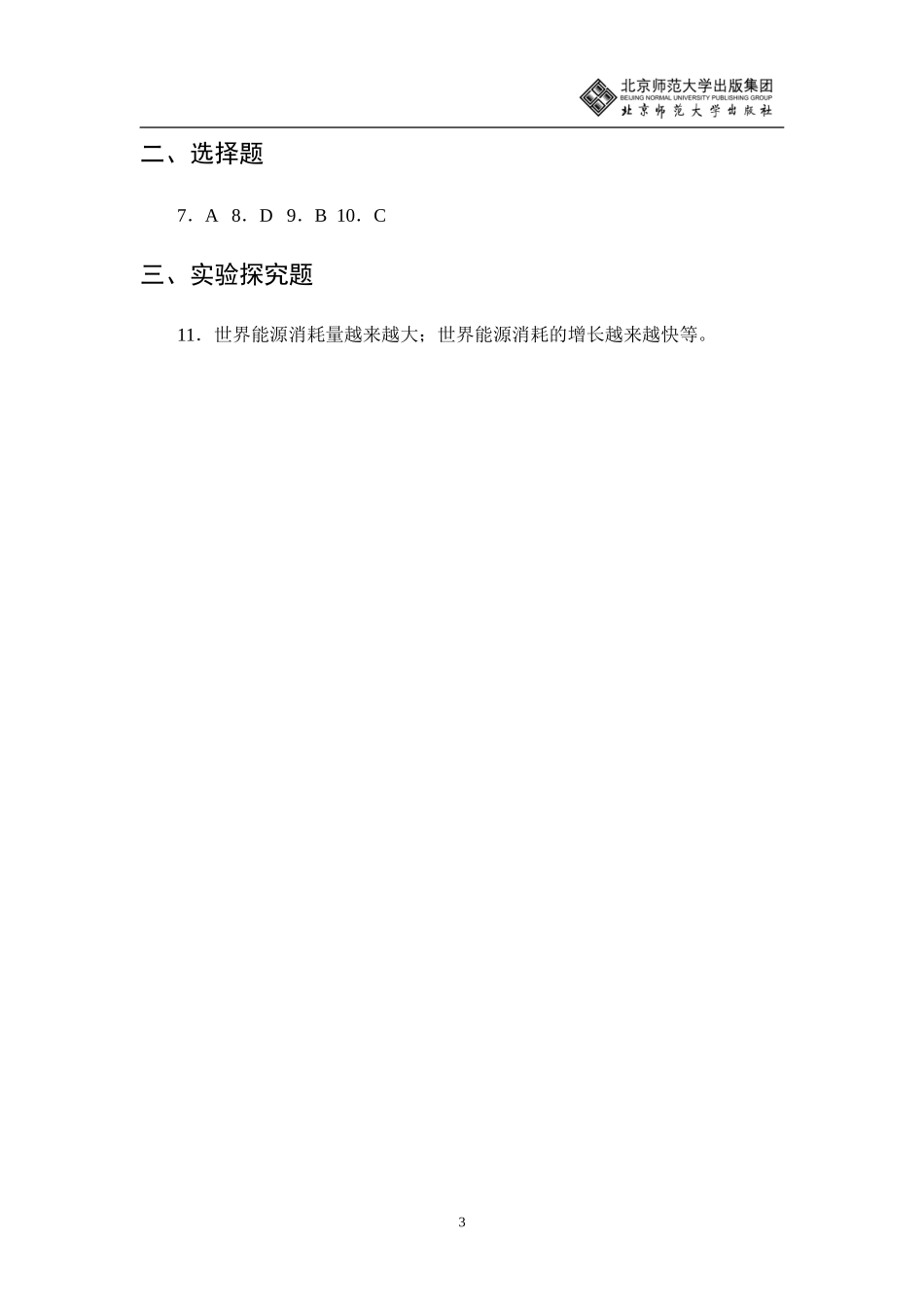 第十六章单元练习_第3页